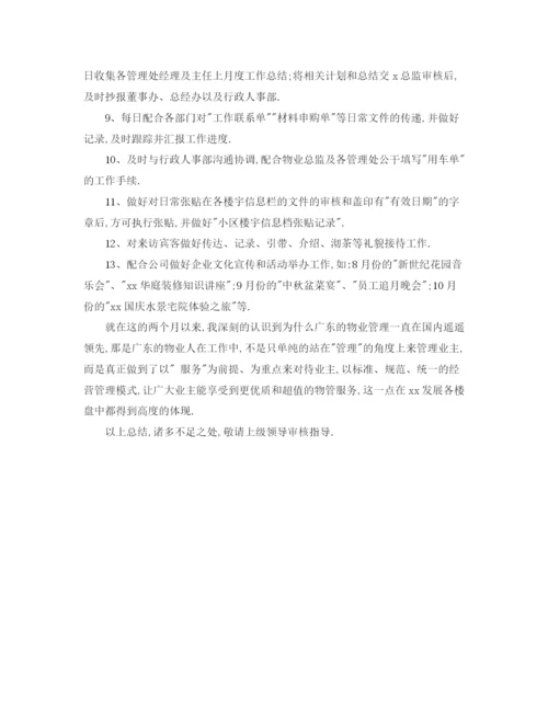 精编之总经理助理年终总结个人范文.docx