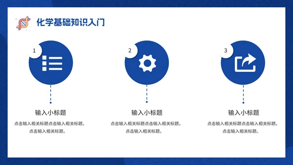 有趣的化学课化学实验课件通用PPT模板