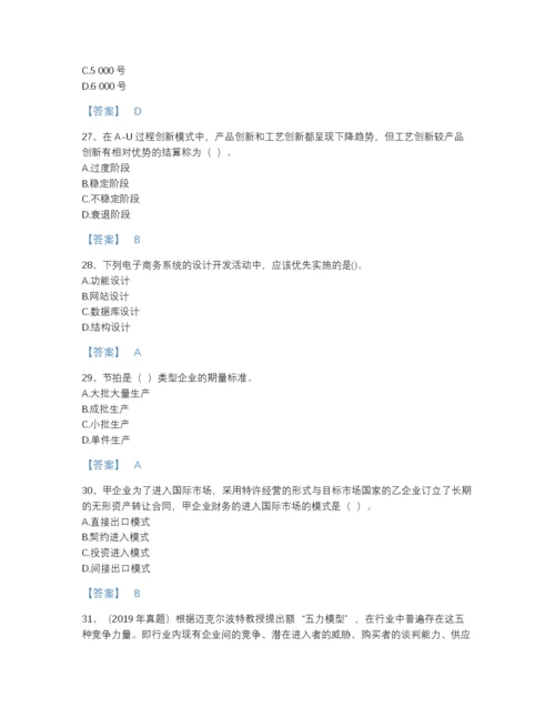 2022年河北省中级经济师之中级工商管理评估提分题库（含答案）.docx