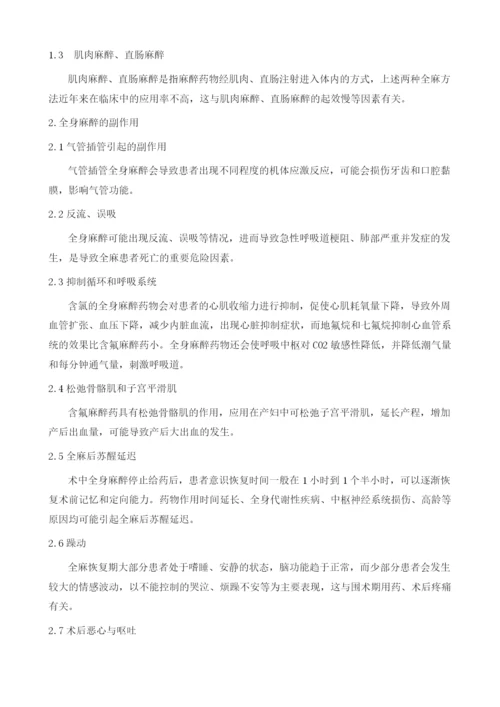 全身麻醉的副作用有什么.docx