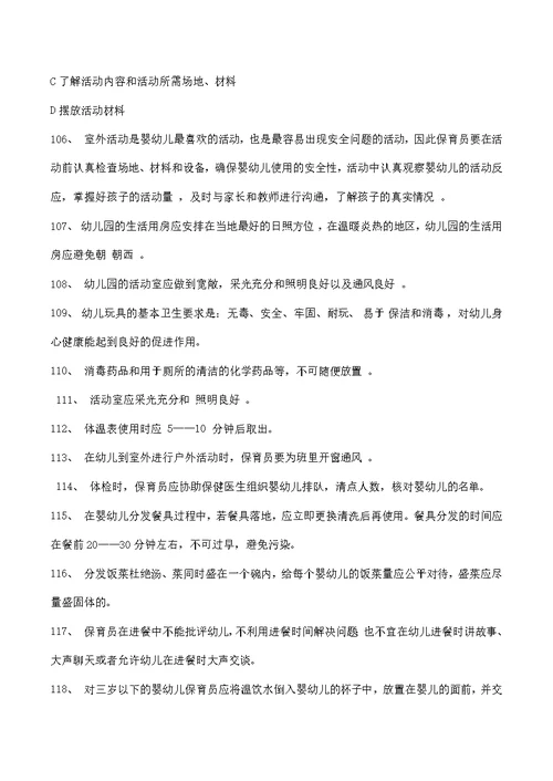 幼师保育员技能总复习题填充题讲述
