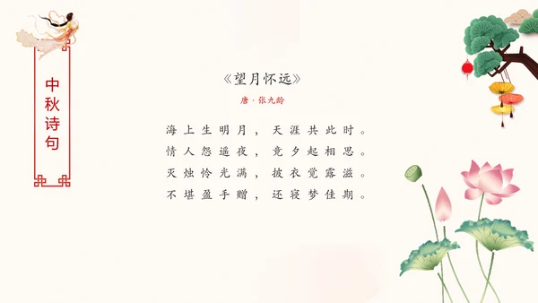 完整内容中国传统节日中秋节喜迎国庆PPT模板