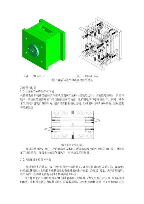 塑料模具设计热分析