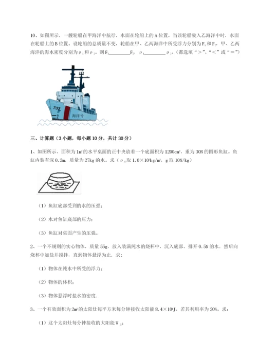 强化训练重庆市大学城第一中学物理八年级下册期末考试专题训练试题（解析版）.docx