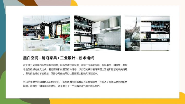 室内设计房屋装修室内空间色彩搭配方案PPT