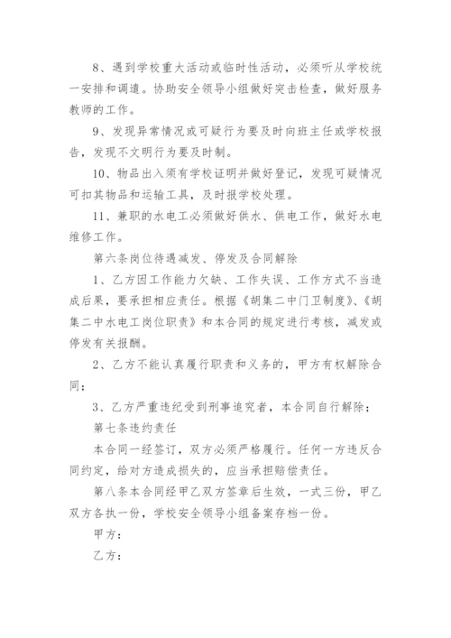 学校门卫聘用协议书.docx