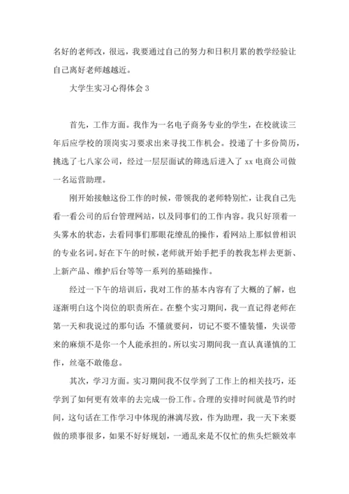 热大学生实习心得体会.docx