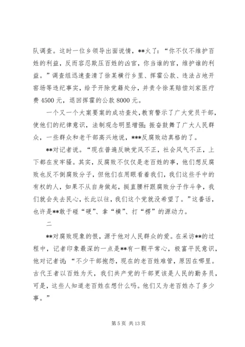 优秀纪委书记先进事迹材料 (3).docx