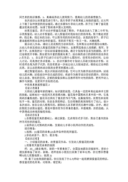 中班美术教案剪窗花