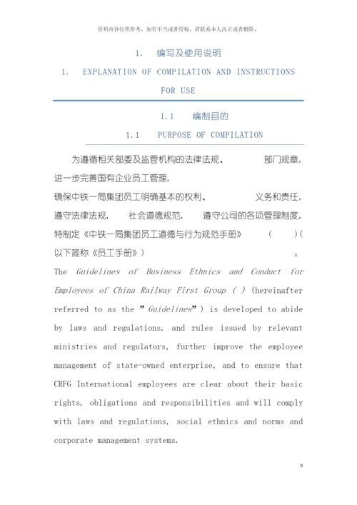 中铁一局集团有限公司员工道德与行为规范手册模板.docx