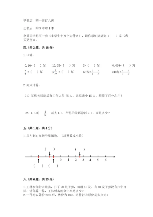 浙江省宁波市小升初数学试卷附完整答案（夺冠系列）.docx