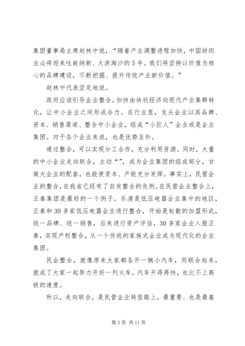 转型升级理论学习心得 (5).docx