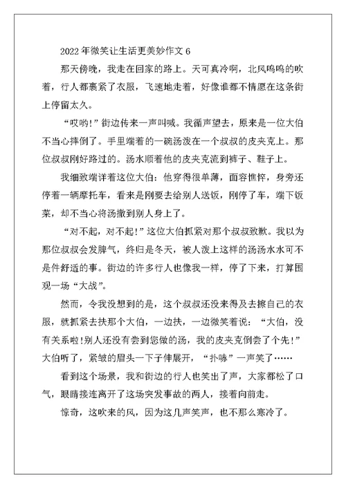 2022年微笑让生活更美好作文6篇