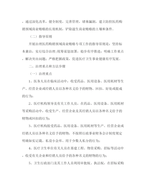 精编之甘肃省卫生厅开展治理医药购销领域商业贿赂专项工作实施方案—范.docx