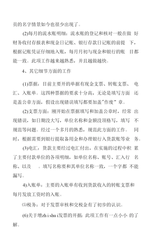2023年会计实习每日心得体会总结.docx