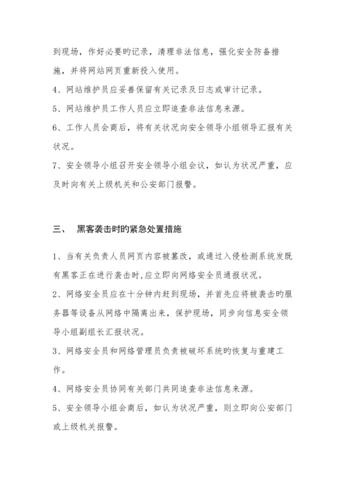 收单系统安全管理制度手册.docx