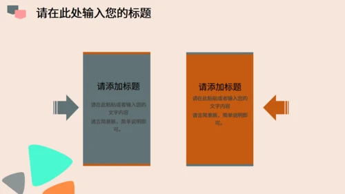 个性粉色商务通用PPT模板