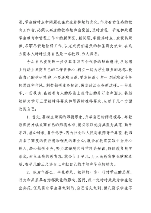 校园青年教师个人工作总结范例