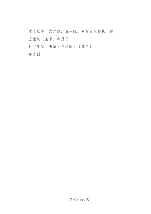 公共卫生服务项目责任书 (2).docx