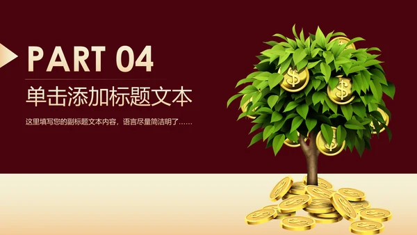 金色摇钱树银行金融理财投资财务财富PPT