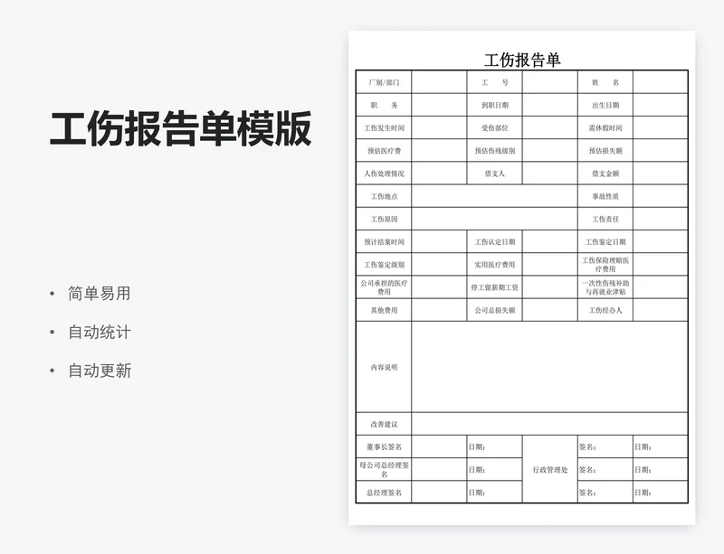 工伤报告单模版