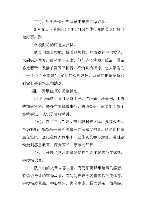 学雷锋活动总结