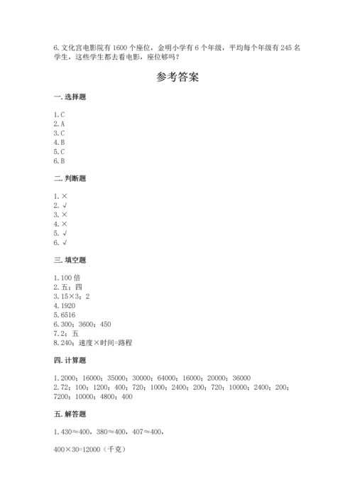 苏教版四年级下册数学第三单元 三位数乘两位数 测试卷（考点梳理）word版.docx
