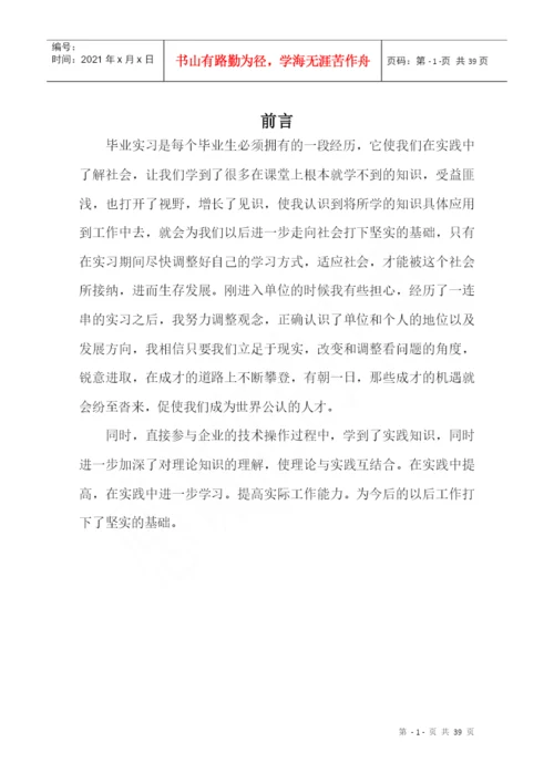 TCL工厂实习毕业论文.docx