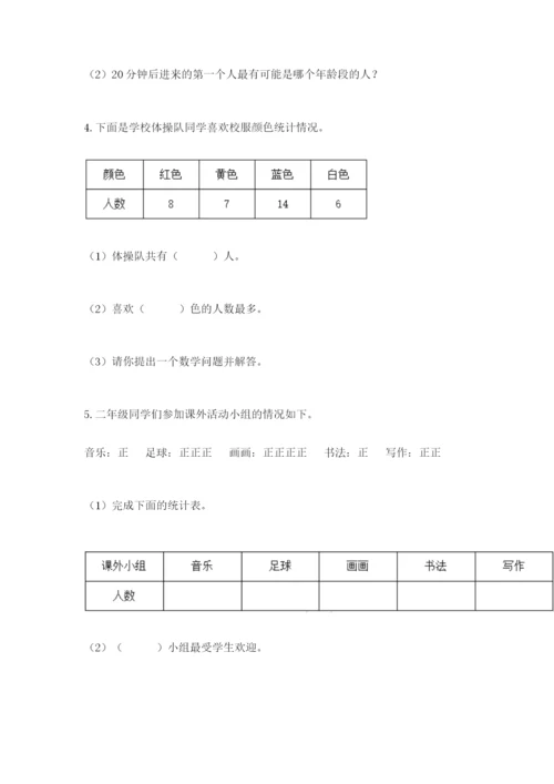 苏教版二年级下册数学第八单元 数据的收集和整理（一） 测试卷完整版.docx
