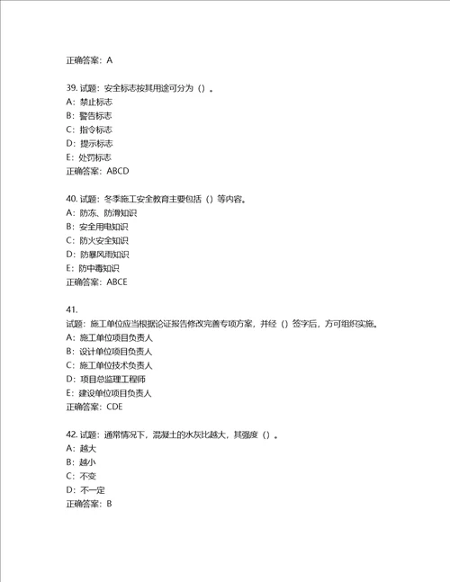 2022年四川省建筑施工企业安管人员项目负责人安全员B证考试题库含答案第4期