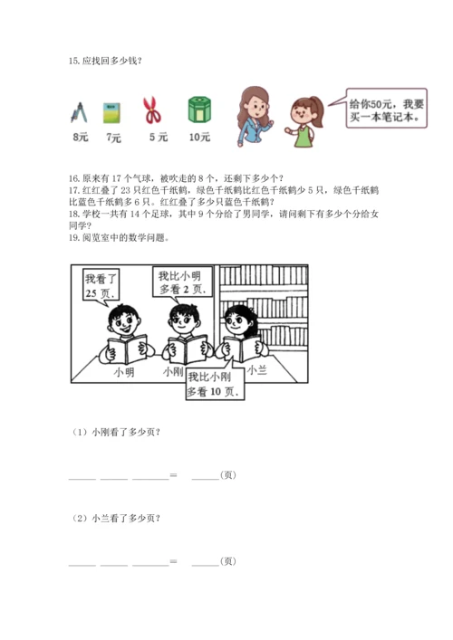 一年级下册数学解决问题100道【培优b卷】.docx