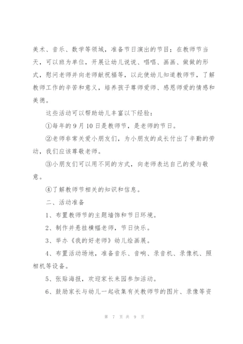 教师节节日2022个人活动方案.docx