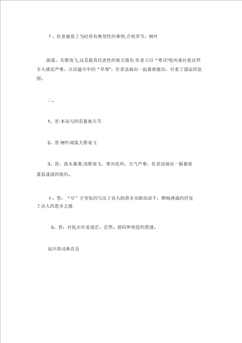 孟浩然早寒江上有怀原诗注释翻译赏析阅读训练附答案高中语文