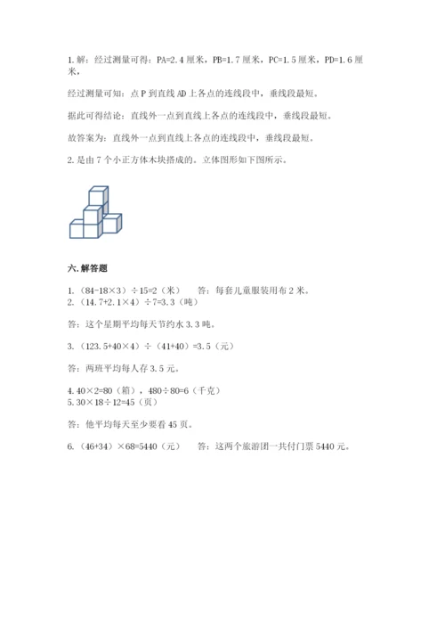 苏教版小学四年级上册数学期末测试卷精品（a卷）.docx