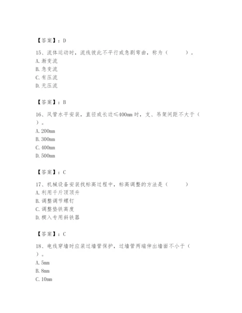 2024年施工员之设备安装施工基础知识题库【考点提分】.docx