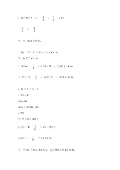 人教版数学六年级上册期末考试卷带答案（综合卷）.docx