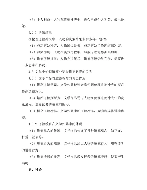 文学中的伦理道德冲突与决策