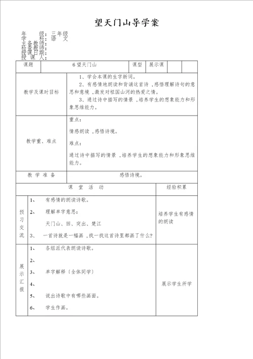 三年级上册语文导学案17古诗三首  望天门山   人教部编版