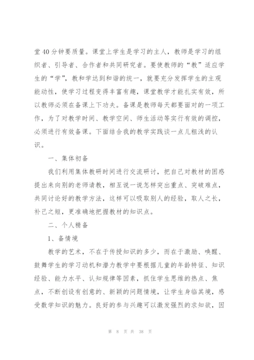 教师600字见习心得收获10篇.docx