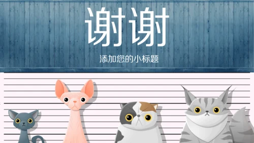 可爱卡通动物通用PPT模板