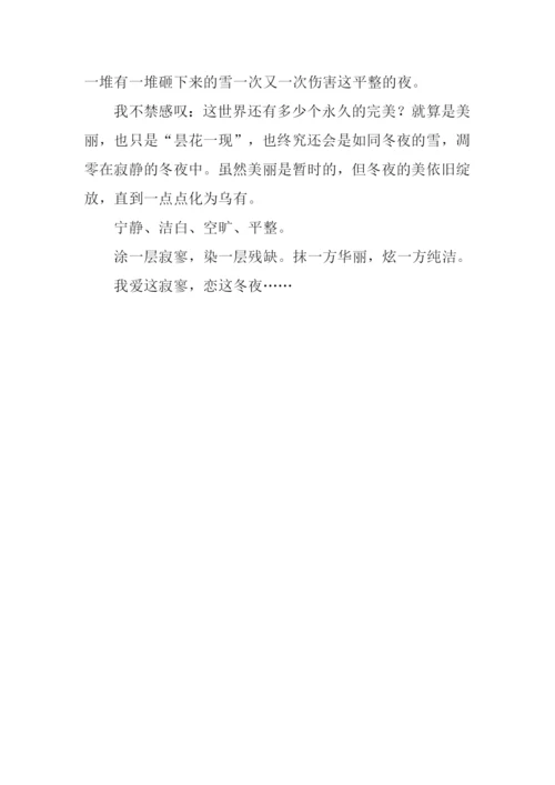 冬夜作文700字0.docx