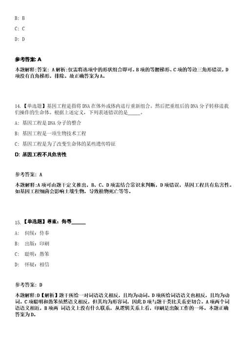 2023年03月广西柳州市三江县高级中学2023届师范生就业双选会招考聘用29名教师笔试参考题库答案详解