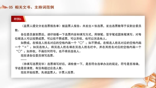 党支部委员会建设相关知识党建学习PPT课件