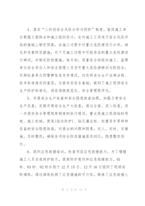 质量安全员工作个人总结范文.docx