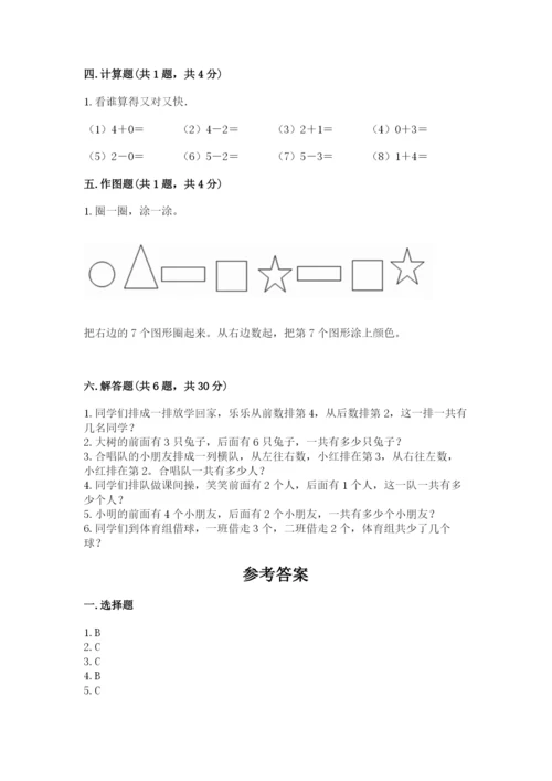 人教版一年级上册数学期中测试卷（有一套）word版.docx
