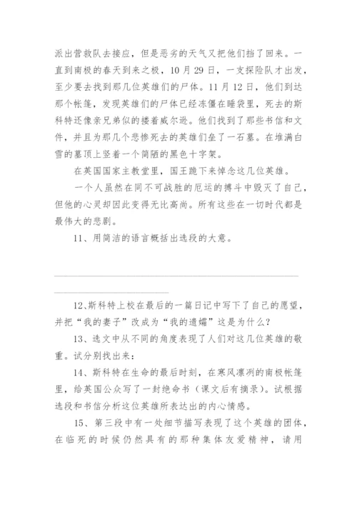 《伟大的悲剧》阅读题答案阅读题原文.docx