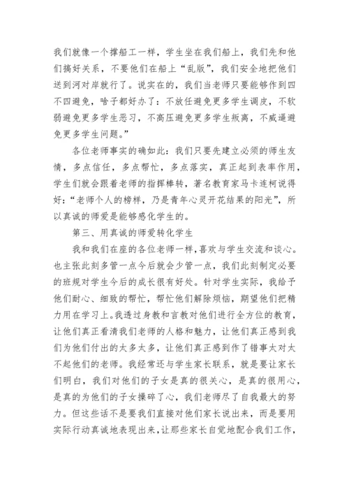 初中班主任论坛发言稿.docx