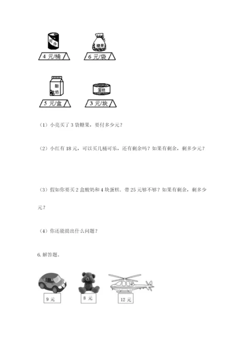 小学二年级数学应用题50道含答案（黄金题型）.docx