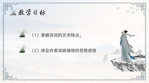 浅色古风高二语文下册江城子PPT课件PPT模板宣传PPT动态