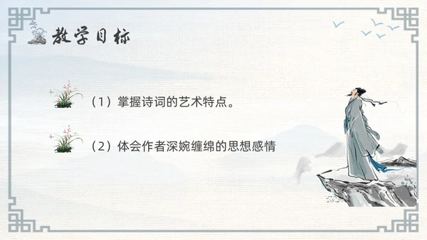 浅色古风高二语文下册江城子PPT课件PPT模板宣传PPT动态